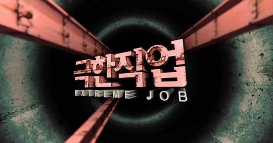 극한직업에 나온 진천 구미 무쇠 가마솥 정보와 구매처는 이곳이라고?