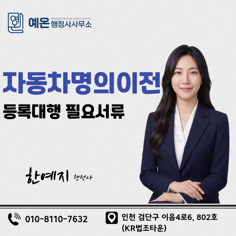 중고차 거래 명의이전 절차 및 필요서류 기한 과태료 이전대행 총정리