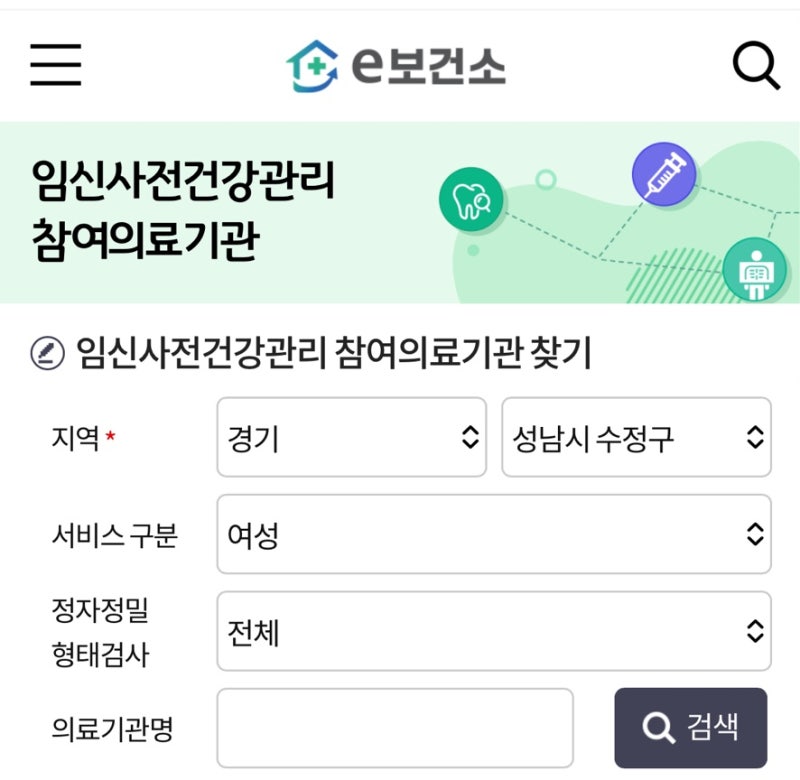e보건소 산전검사 신청 난소나이검사 지원금 환급 후기