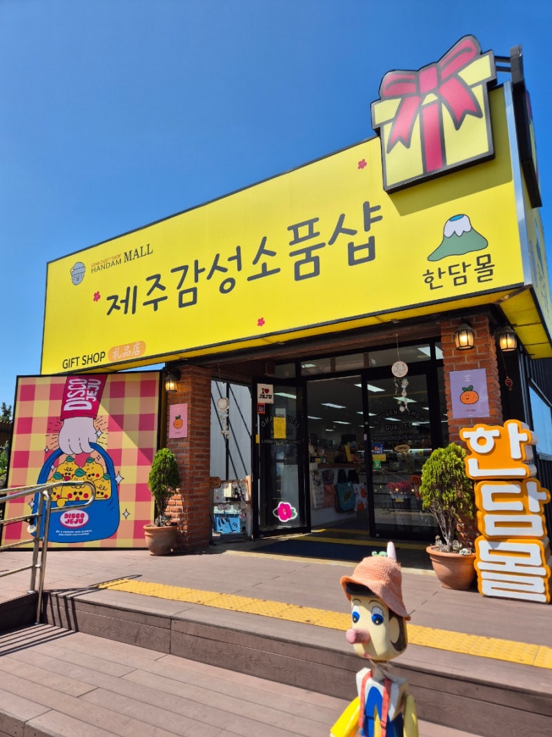 제주애월소품샵 한담몰, 아기자기한 소품들이 가득한 제주애월기념품