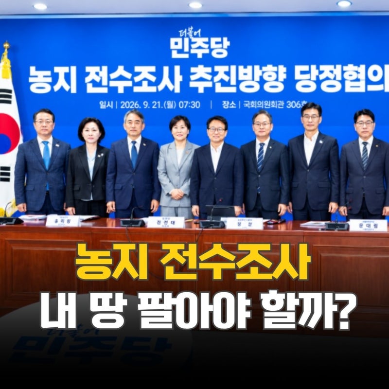농지 전수조사하면 농지를 팔아야 할까? 상속·고령농·임대차까지 정리