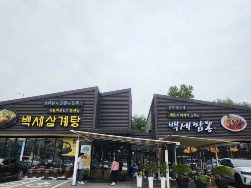 [수원 맛집] 추석 아침, 3대의 든든한 한 끼｜수원 파장동 백세삼계탕