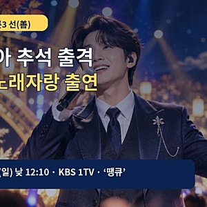 손빈아 추석 방송 출연! 전국노래자랑 양주시 편 방송시간·무대곡 총정리