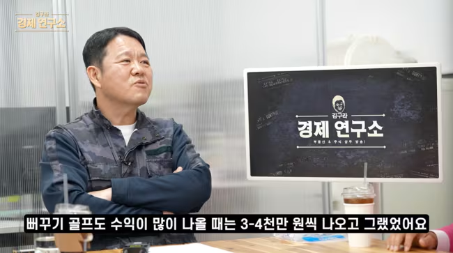 김구라, 골프 유튜브 수익 언급.."많이 나오면 한 달에 4천만 원“