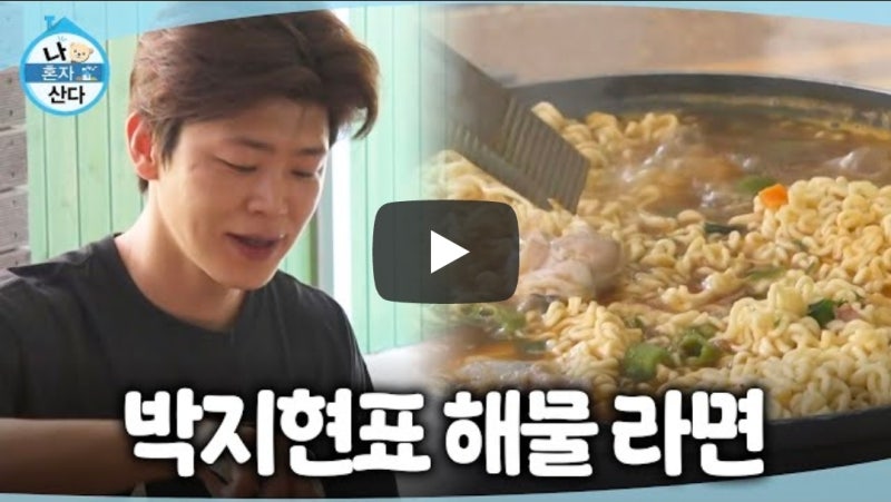 [나혼자산다] 박지현 덕적도 방문기! 외삼촌도 반한 '해물 라면' 황금 레시피 & 섬 여행 정보