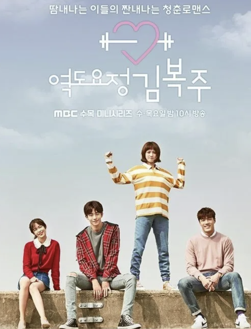 Weightlifting Fairy Kim Bok-joo: Full Synopsis and Ending (Lee Sung-kyung and Nam Joo-hyuk Couple Drama)