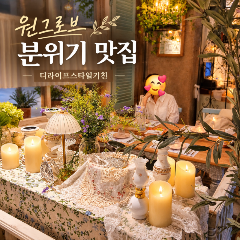 “마곡 원그로브 맛집, 하우스오브디라이프스타일키친에서 즐긴 4가지 메뉴”