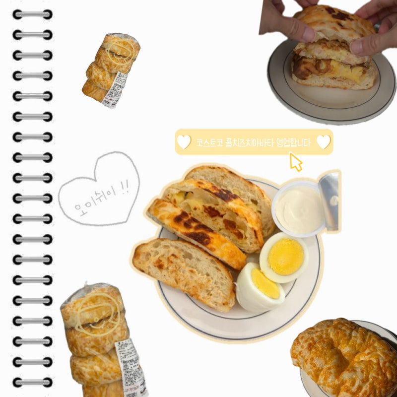 코스트코 베이커리 코너 롤치즈 치아바타 영업합니다 feat. 맛있게 먹는 팁까지