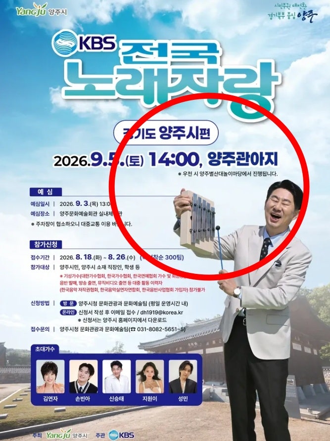 전국노래자랑 추석특집 경기도 양주시편 출연진 누구? 김연자 손빈아 신승태 지원이 성민