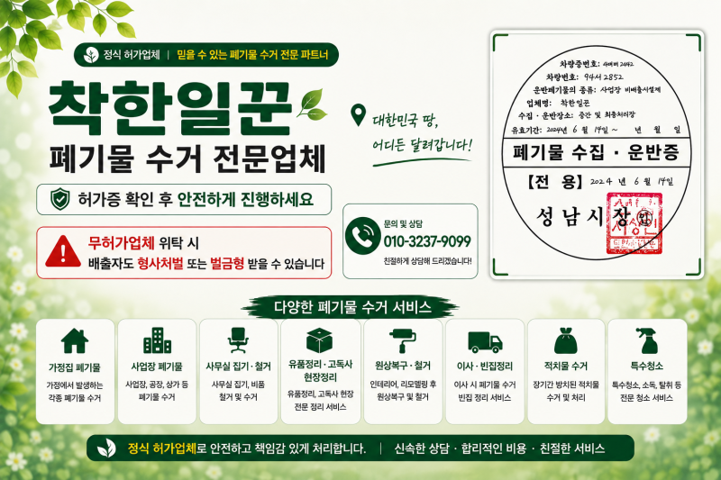 안양시 이사폐기물 소파부터 냉장고까지 3단계, 평촌동 후기
