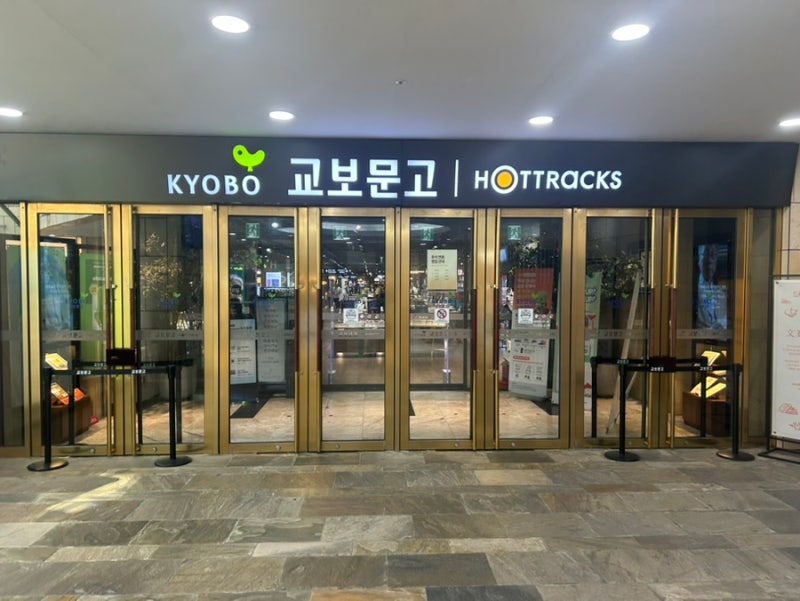 가을맞이 잠실 교보문고 방문 후기(주차가 편해서 좋은) - 구매 도서 소개