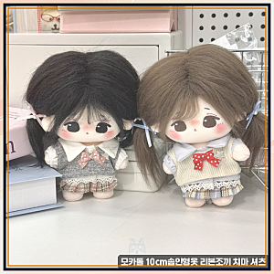 모카돌 10cm솜인형옷 리본조끼 치마 셔츠 작게나마 남겨보는 후기
