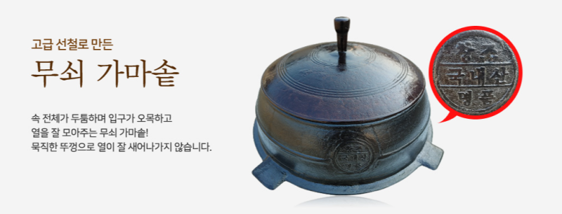 극한직업 무쇠가마솥 구미 진천 공장 두 곳 총정리+(구매링크)