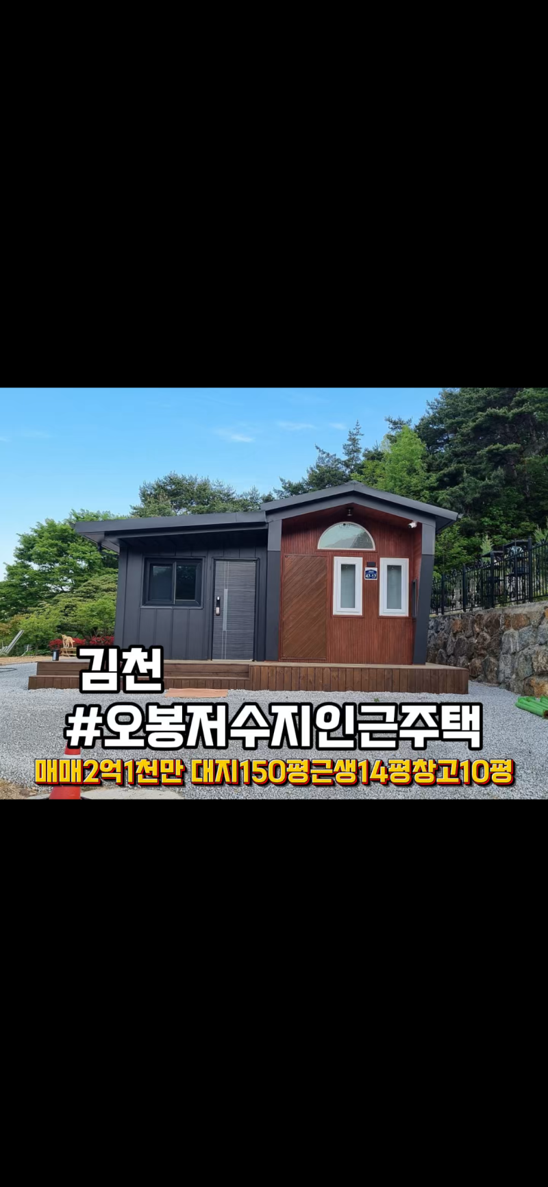 경북 김천 단독주택 매매 KTX역 10분 거리 주택 매매