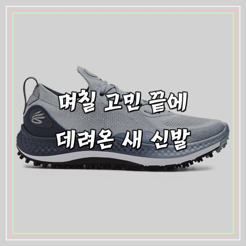 언더아머 UA 커리 차지드 남성 스파이크리스 골프화_3025072-400