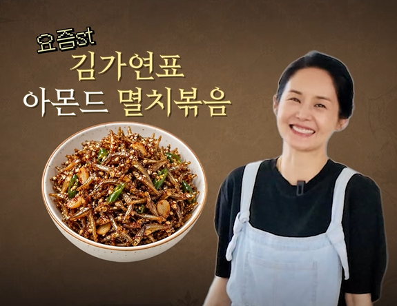 김가연표 멸치볶음 황금레시피 "멸치볶음 이렇게 하면 맛있어요!"