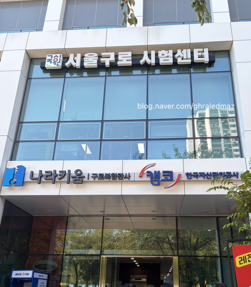 간호사의 요양보호사 시험 합격 후기 | 구로시험장 준비물·CBT 난이도, 80문제 중 2개 틀린 후....