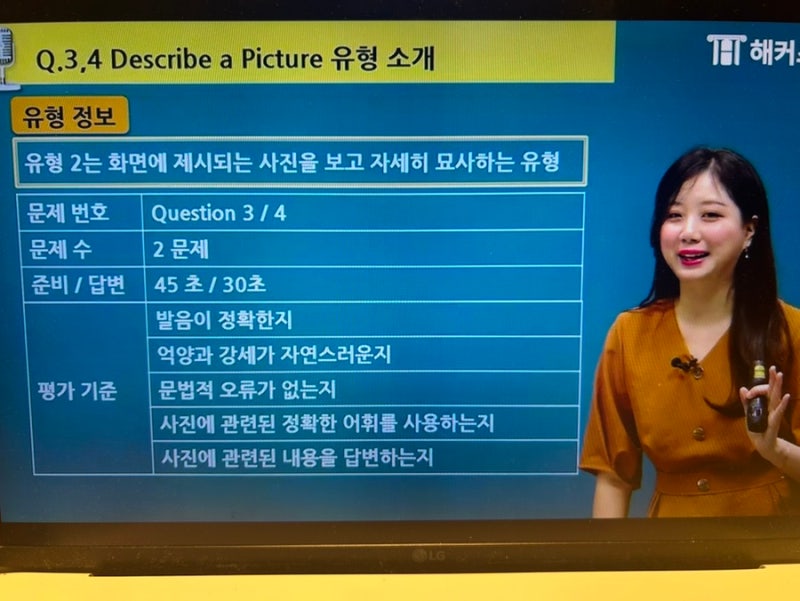[해블리 17기] 토익스피킹 인강 추천 | 10일만에 끝내는 해커스 토익스피킹 2주차 후기