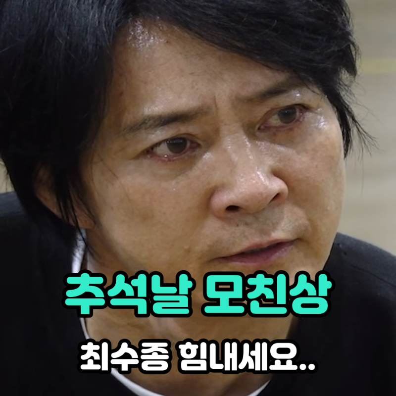최수종 모친상, 추석 당일 향년 89세 별세…하희라 시모상 빈소·발인 정리