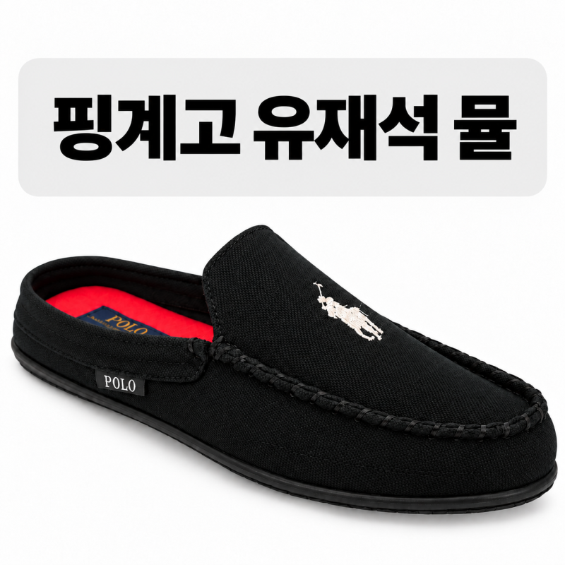 핑계고 유재석 뮬 어디꺼? 폴로 COLLINS MULE 남성 로퍼 가격 뮬 뜻 알아보기