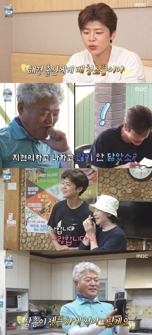 박지현, 외삼촌 숙소서 손빨래에 청소까지…“가족이 최고인 것 같다” 뭉클했던 나혼산