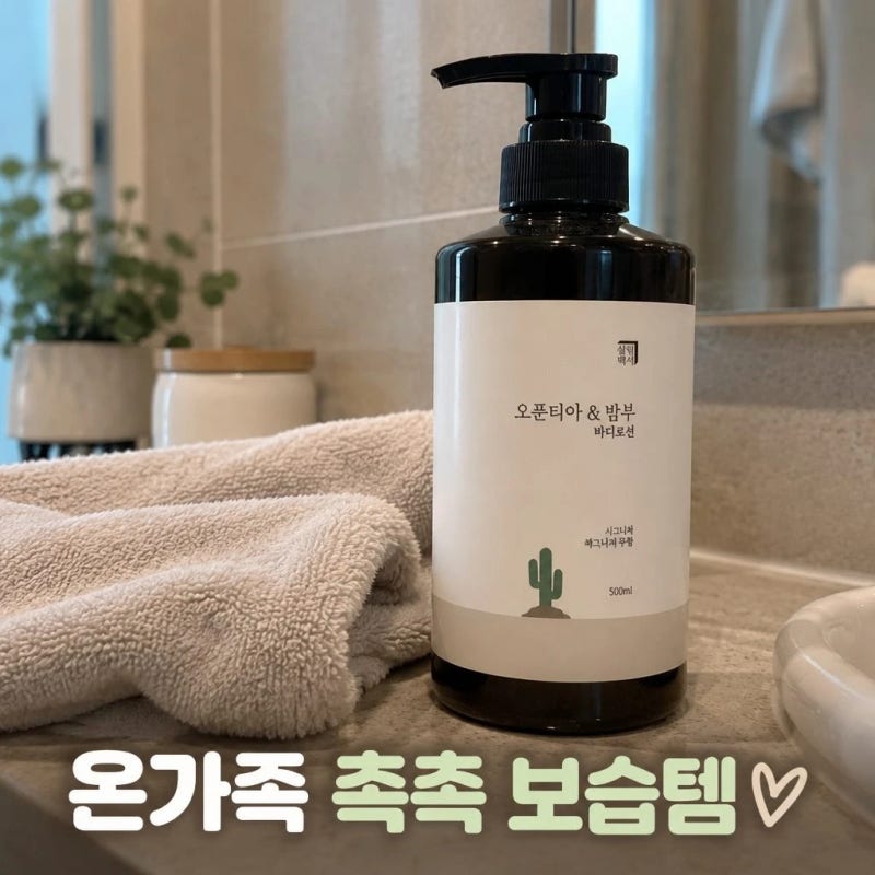 살림백서 오푼티아 바디로션 500ml 1+1 대용량 보습 무향 솔직 정리