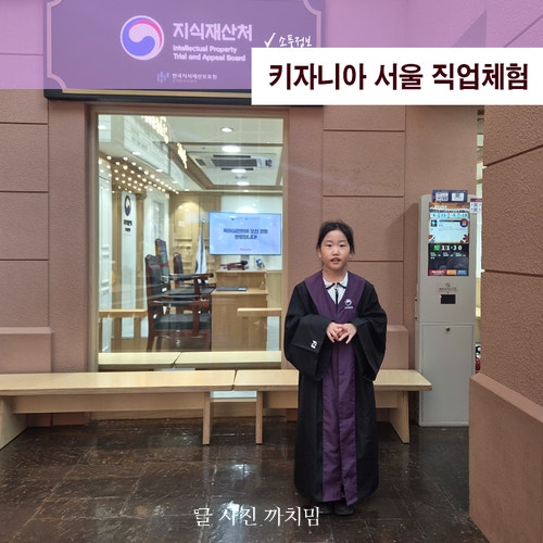 키자니아 서울 주말 방문 입장부터 줄서기까지, 초등 2학년 아이와 미래 연구원 직업체험