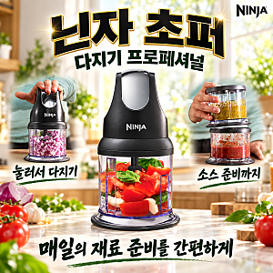 닌자 초퍼 다지기 프로페셔널 500ml, 마늘보다 번거로운 소량 재료 손질을 줄이는 법