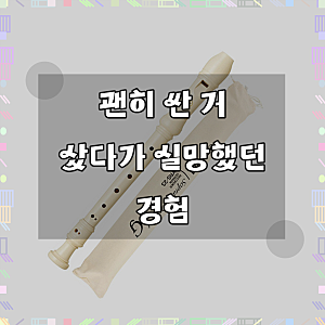 야마하 소프라노 리코더 저먼식 YRS-23G