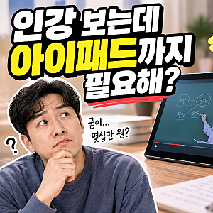 인강용 태블릿 비싼 거까지 필요할까? 베이직탭 Air 10인치 가성비 괜찮네요