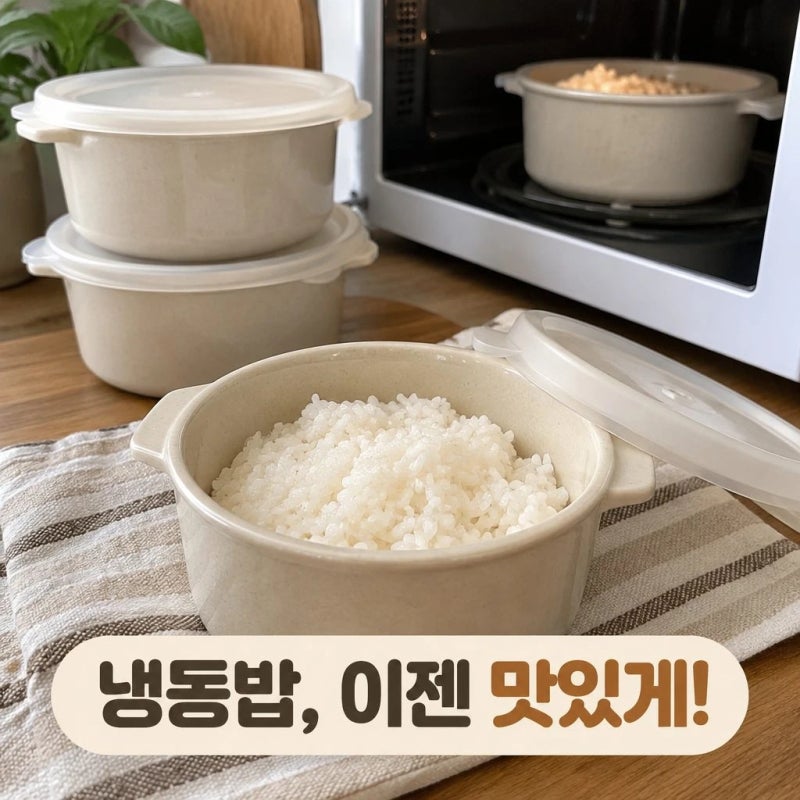 윤도자기 냉동밥 보관용기 추천 후기