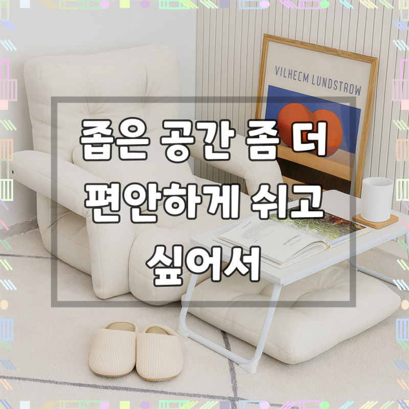 코멧 6단 각도조절 1인용 패브릭 쇼파, 등쿠션+방석 세트