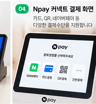 토스프론트와 Npay 커넥트, 비교만 하지 마세요!