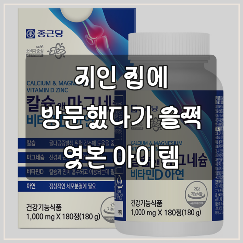 종근당 정품 칼슘 앤 마그네슘 비타민D 아연