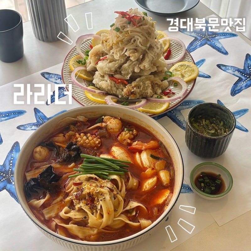 대구 경대 북문맛집 아메리칸 차이니즈 중식 맛집 라라더