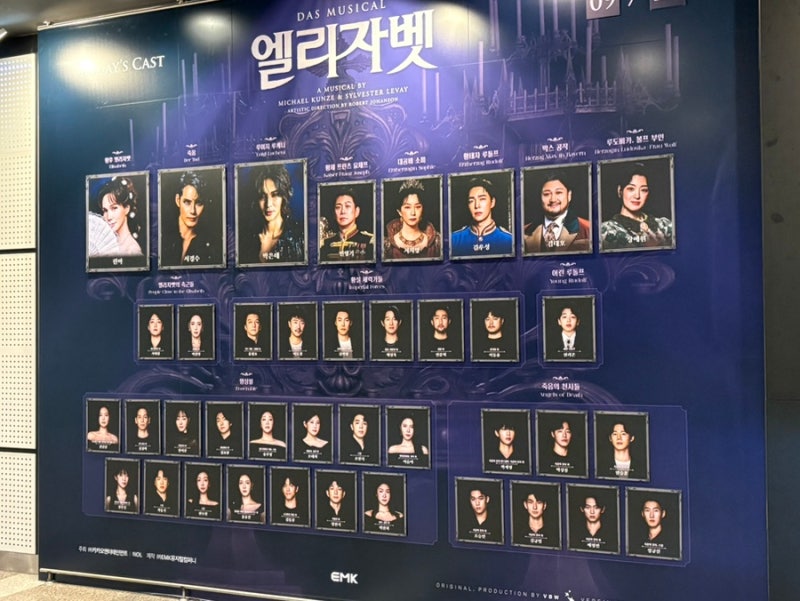엘리자벳 뮤지컬 후기 린아 서경수 박은태