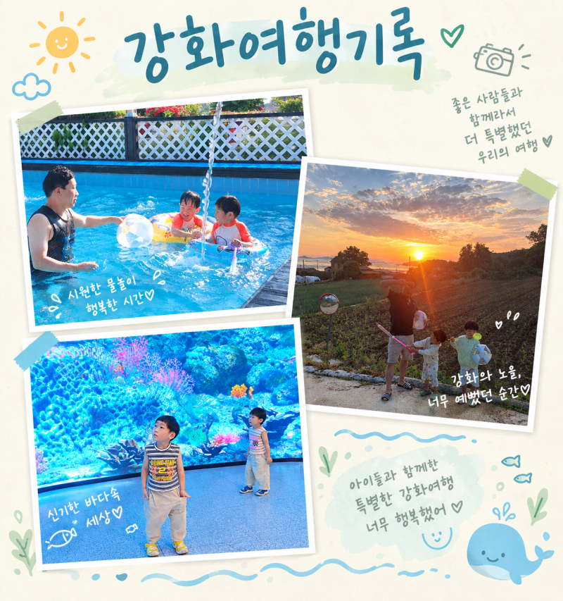 강화도 1박2일 여행 / 강화 자연사박물관 / 알로하 브런치 카페/ 솔향기펜션