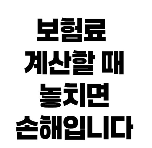 자동차보험 신규가입 보험료 계산, 처음 가입할 때 꼭 확인하세요