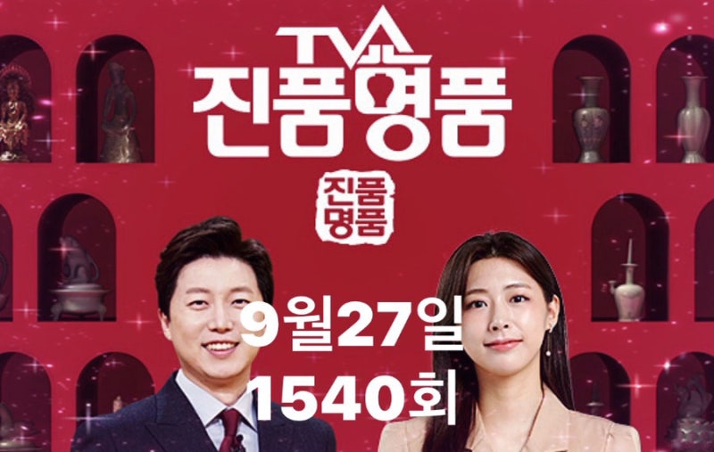TV쇼 진품명품 9월 27일, 임금도 반한 그림의 정체는?