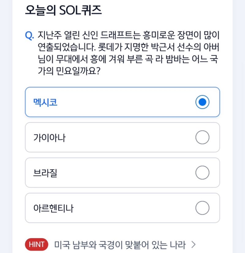 9월26일 신한 쏠퀴즈 신한플레이 OX퀴즈 신한플러스 출석퀴즈 정답 모든 신한은행 이벤트 바....
