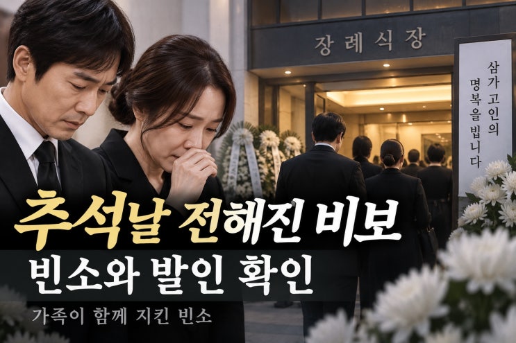 최수종 하희라, 모친 별세 소식…빈소와 발인 일정 확인