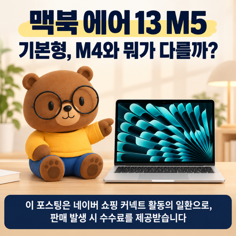 맥북 에어 13 M5 기본형과 M4 차이 비교 포스팅