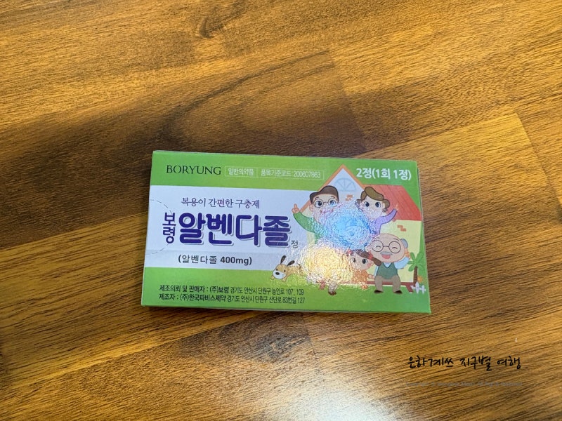 기생충약 필요성? 기생충 감염 증상, 구충제 복용법