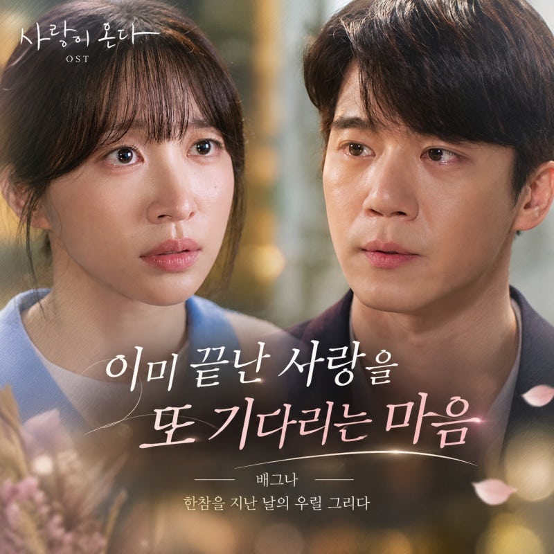 이미 끝난 사랑을 또 기다리는 마음 배그나 한참을 지난 날의 우릴 그리다