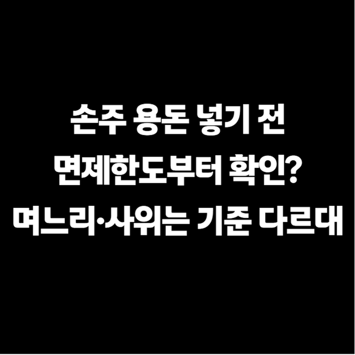 자녀·손자·며느리 증여세 면제한도 총정리, 세금 없이 얼마까지 받을까