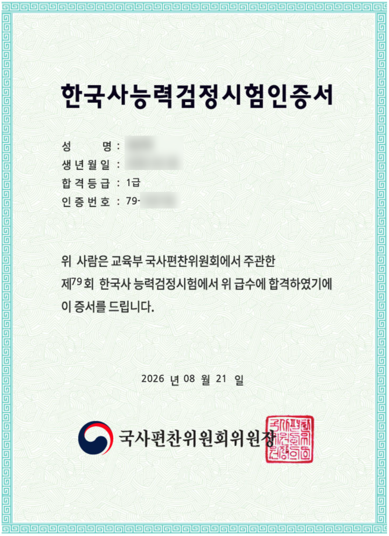 [한능검 1급] 노베이스 2주 1급 합격한 공부법 (무료 인강 추천, 꿀팁, 필기노트, 준비물, 응시....