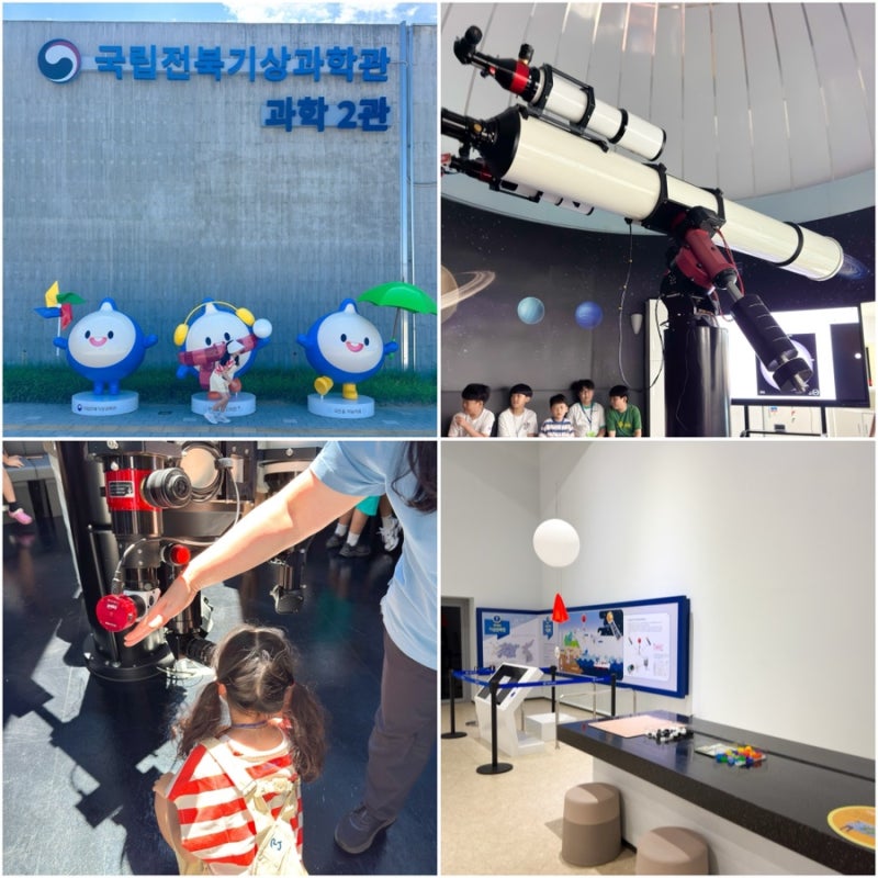 井邑旅遊景點：室內親子活動國立全北氣象科學館，全羅北道旅遊地