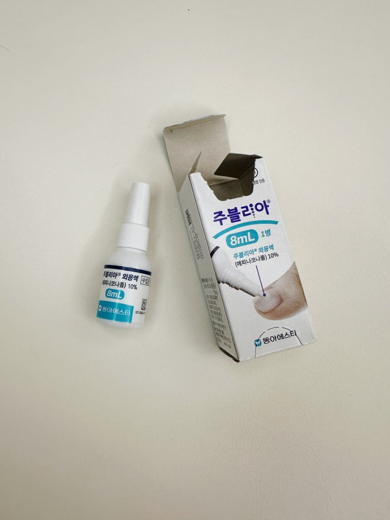 발톱무좀 주블리아 처방 후기｜8ml 사용법 | 직접 발라본 첫날