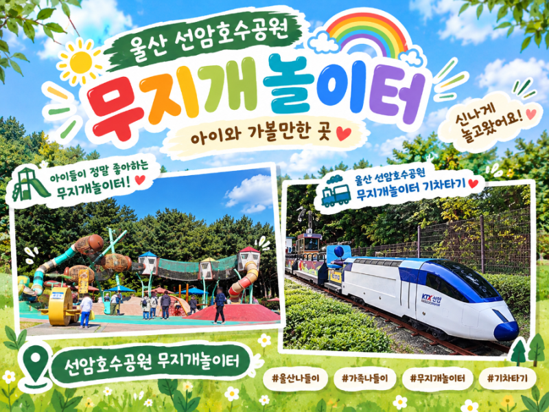 Ulsan Places to Visit with Kids: Seonam Lake Park Rainbow Playground - From Sand Play to Mini Train! An Honest Review