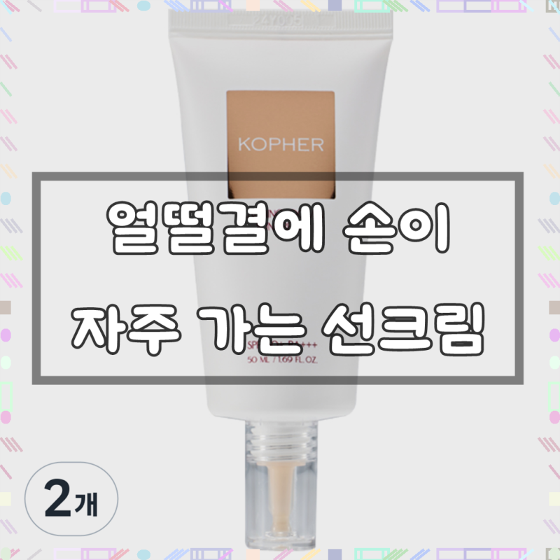 코페르 혼합자차 촉촉 에센스 톤업 선크림, 50ml, 2개